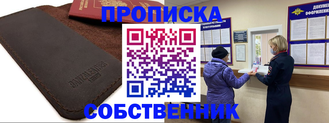 прописка ребенка в Великих Луках