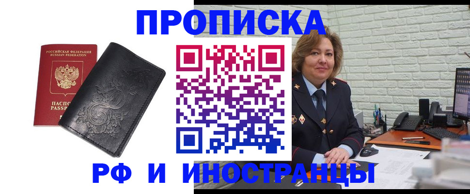 купить прописку в Великих Луках