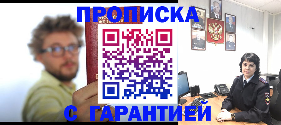 прописка для работы в Великих Луках