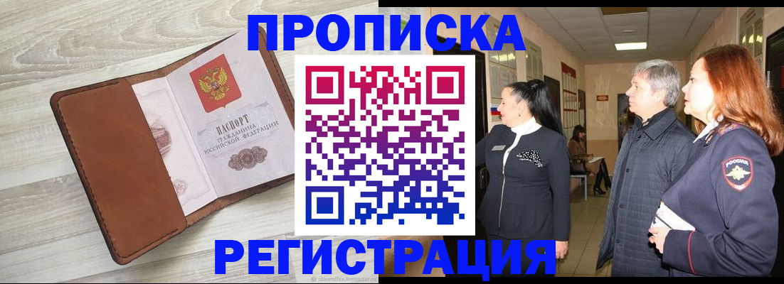временная регистрация в Великих Луках